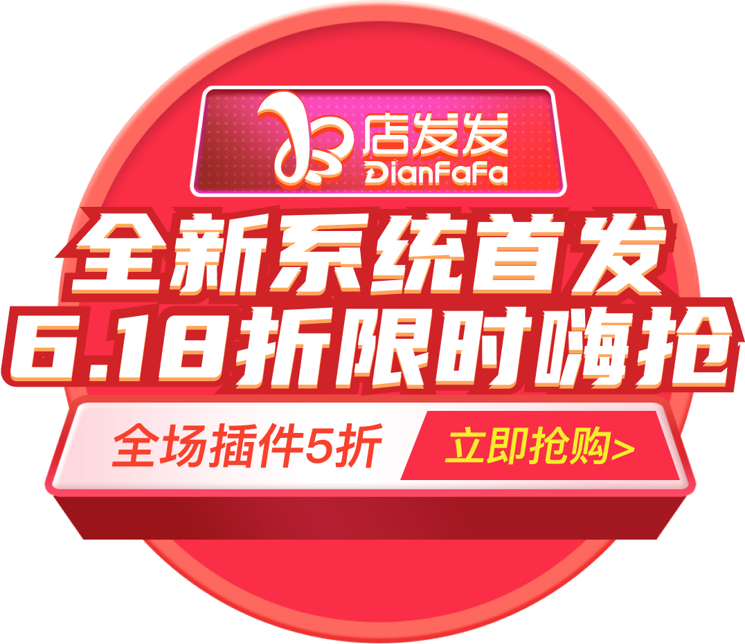 电商赋能风暴月